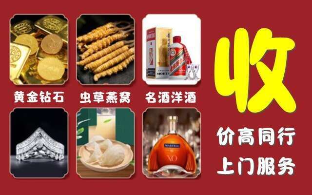 周口市郸城县回收烟酒