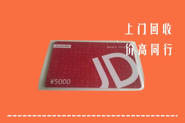高价求购：周口市郸城县回收京东卡